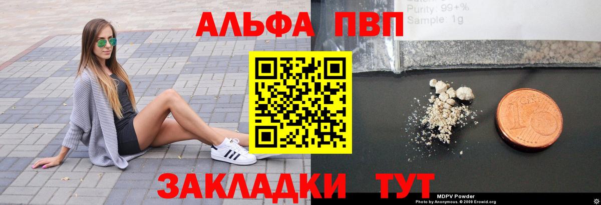 Альфа ПВП  APVP мука  A-PVP кристаллы  Вход с VPN  Кузнецк 