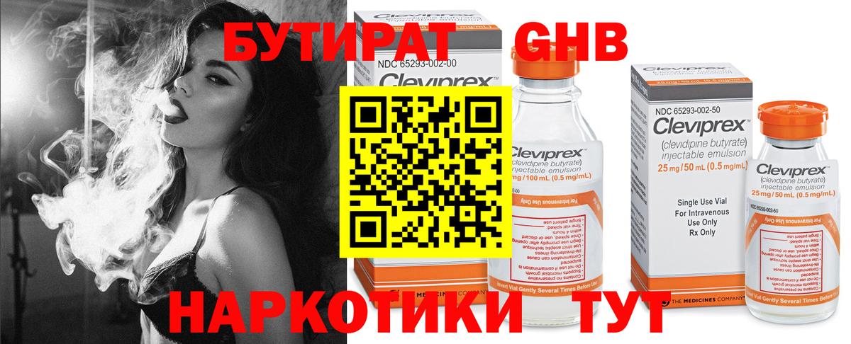 Бутират 99%  БУТИРАТ  Кузнецк  Вход с VPN 