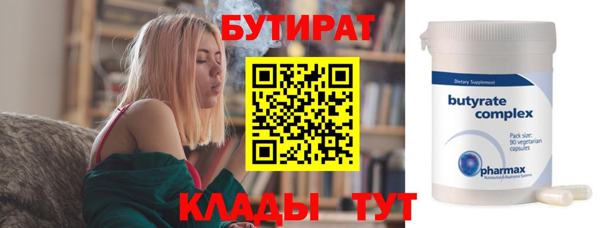 Бутират жидкий экстази Кузнецк
