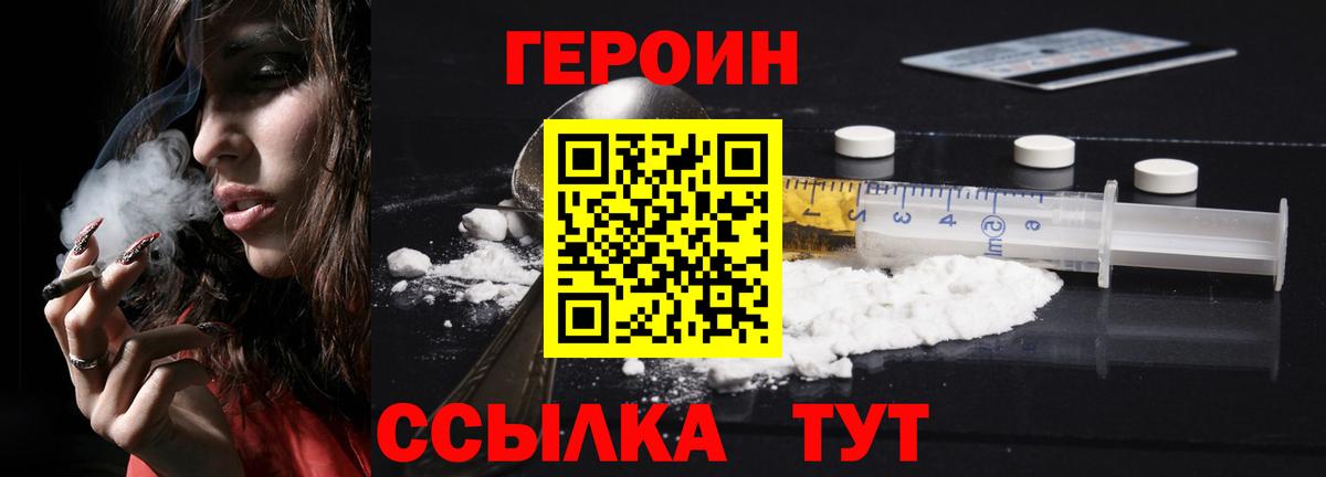 Героин белый Кузнецк