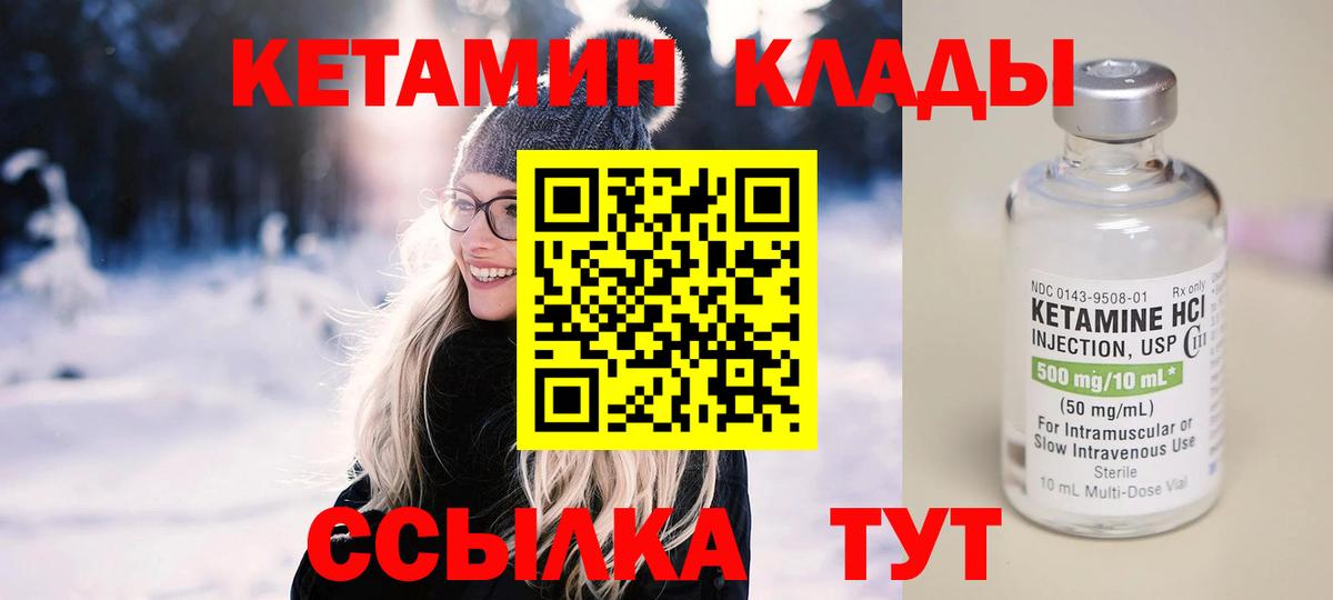 Кетамин ketamine Кузнецк