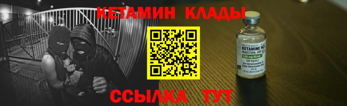 Кузнецк  Кетамин ketamine  Вход с VPN 